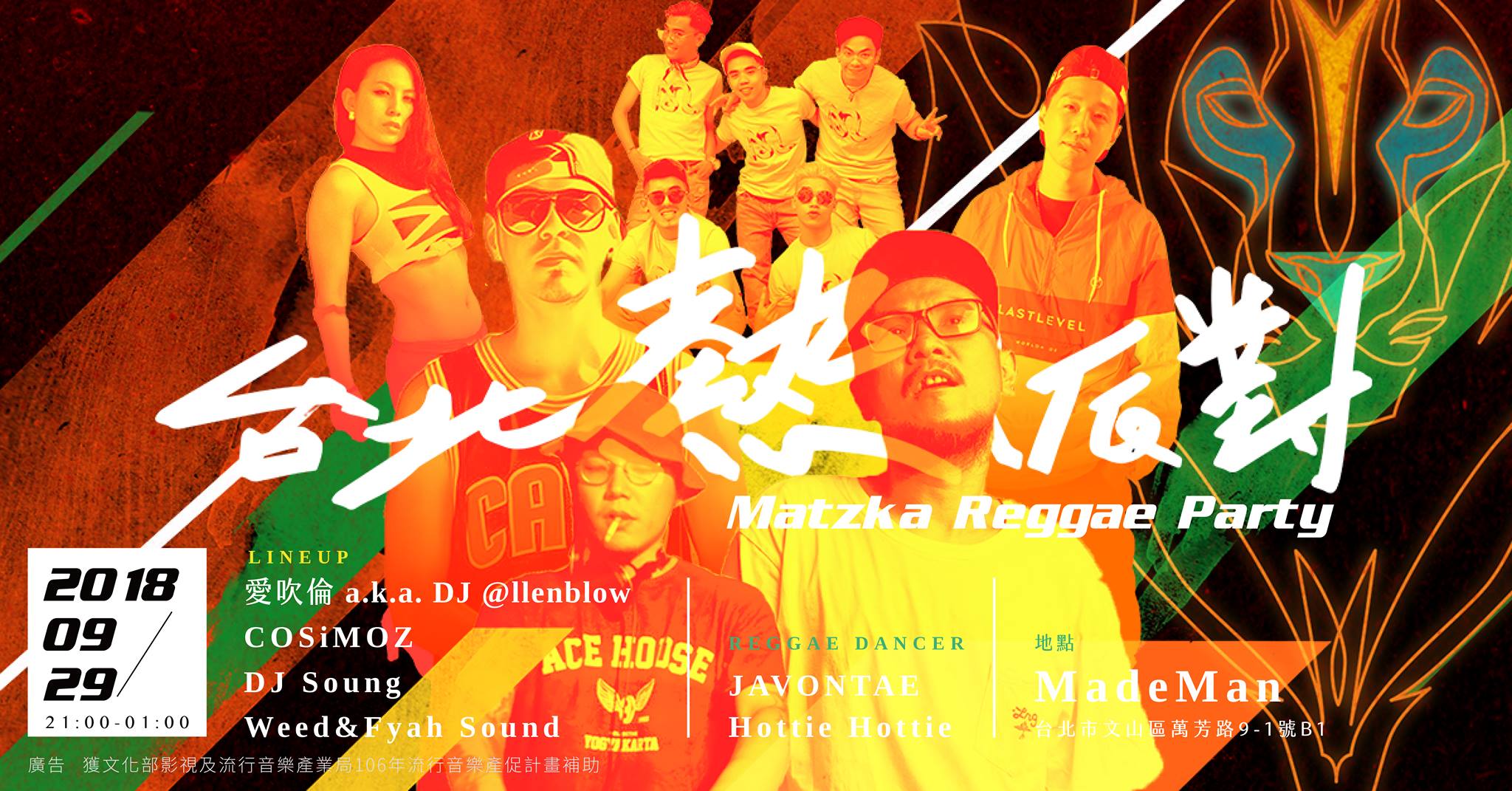 台北熱派對 Matzka Reggae Party